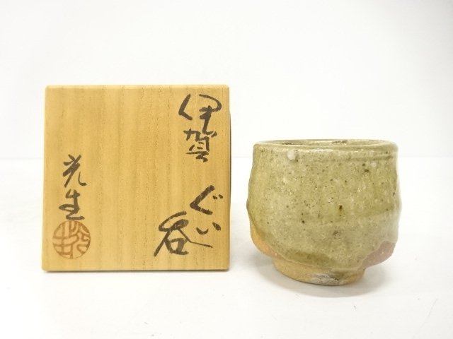 伊賀焼　谷本光生造　ぐい呑